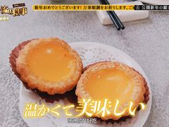 好好酥蛋挞-和平馆·地道港澳茶餐厅(西门口店)