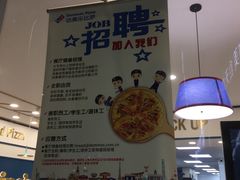 -达美乐比萨(凤凰东街店)