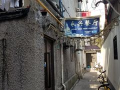-永兴餐厅(复兴中路店)