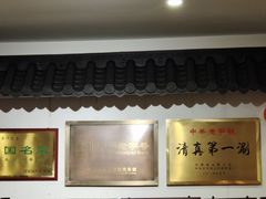 -东来顺饭庄(王府井步行街店)