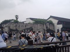 -绍兴鲁迅故里·沈园景区