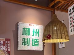 -螺大喜螺蛳粉火锅(雍和宫店)