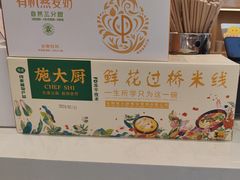 -素满香·全民食养自助(长宁龙之梦店)