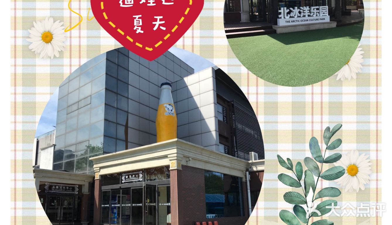 抓住春天的小尾巴拔草北冰洋主题乐园