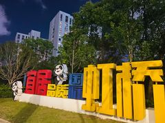 -体汇+名都体育公园足球场