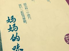 -妈妈的味道(工人体育场东路店)