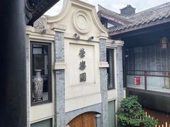 -荣乐园
