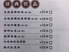 菜单-大咀港式茶餐厅(恒泰店)