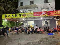 门面-黎记大排档(慈云路店)