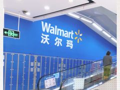 -沃尔玛(前山店)