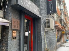 门面-HIGH FIVE哈福手工汉堡(桂林路店)