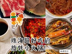 -九玺炉旋转小火锅(柠溪路店)