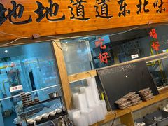 大堂-聚合鑫东北熏酱熟食麻辣面(长阳店)