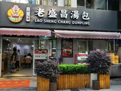 门面-老盛昌(胶州店)