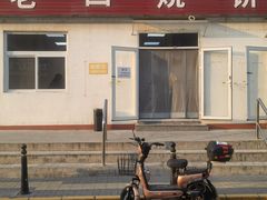 -老四烧饼铺(丽源路店)