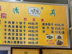 -尤素福东举院饺子馆
