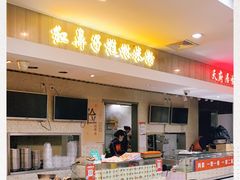 门面-红鼻子桂林米粉(金唐新光界店)