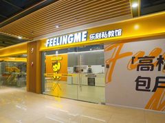 -FEELINGME乐刻私教馆·健身(文鼎财富店)