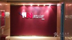 picture-构想时尚发型会所