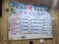 -震海贝烤贝·民俗特色店(延吉总店)