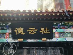 -北京前门大栅栏