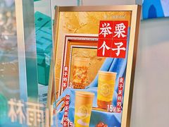 -仙雨林·奶茶鲜果茶(书院巷店)