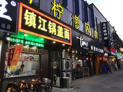 -苏渝轩面府(万达广场店)