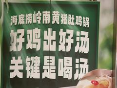 -海底捞火锅(九久奥特莱斯店)