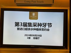 -苏州吴宫泛太平洋酒店