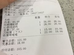 账单-晋府大酒店