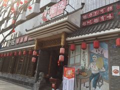 门面-重庆渝达老火锅(春熙路店)