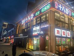 -真阿婆水饺(科技路西口店)