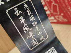 -云平风味园(护国路店)