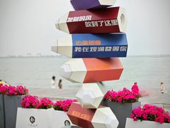-金梦海湾浴场