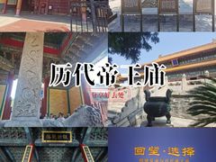 -历代帝王庙博物馆