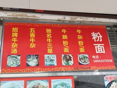 -韦记牛杂汤(清晖园店)
