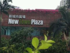 -万宁(新城市广场店)