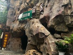 -龙达温泉生态城