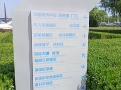 -中国航空博物馆