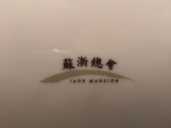 -苏浙总会(国金中心店)