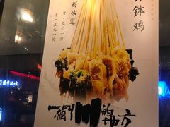 -一个叫川的地方(麒麟新天地店)