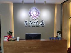 -常仁健康·经络推拿·按摩艾灸养生馆(长宁路店)