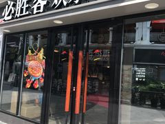 -必胜客(新海上世界店)
