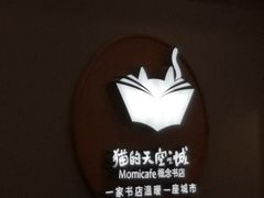 -猫的天空之城概念书店(印象城购物中心店)