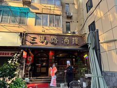 -三玛璐酒楼(汉口路店)