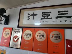 -尹三豆汁(天坛店)