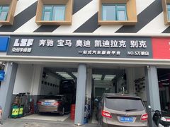 -李师傅修车连锁(万柳店)