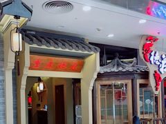 -重庆德庄火锅(保利水城店)