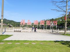 -红山村