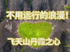 -飞天山旅游区